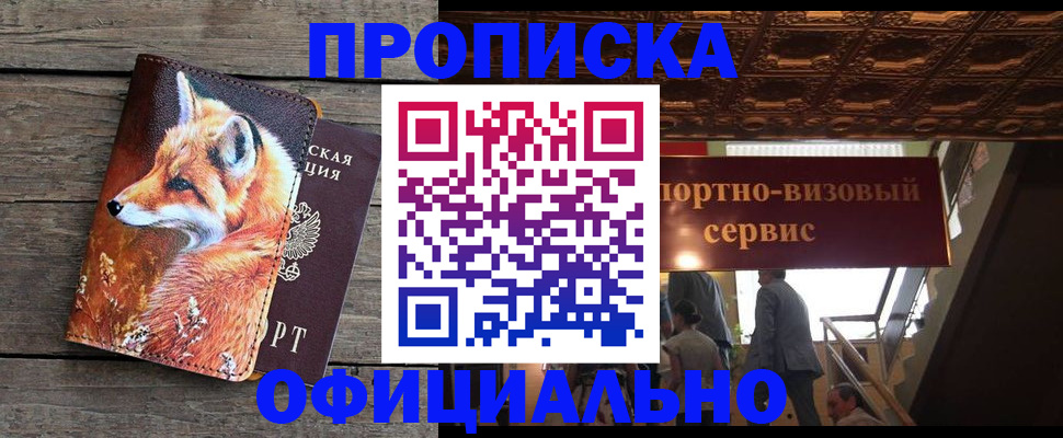 прописка для военкомата в Старой Купавне