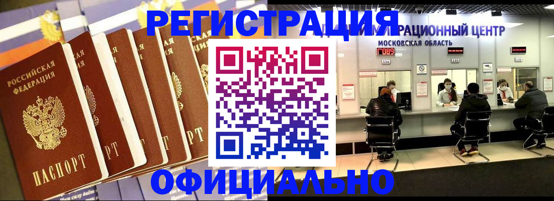 временная регистрация законно в Старой Купавне